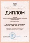 2020-2021 Александров Данила 10и (РО-ИКТ)